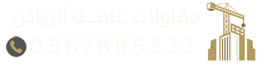 مقاول هناجر ومستودعات الرياض  | صناديق دينات – مظلات –ابواب وشبابيك