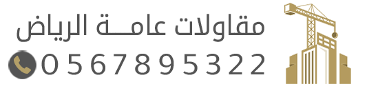 مقاول هناجر ومستودعات الرياض  | صناديق دينات – مظلات –ابواب وشبابيك